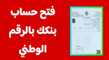 افتح حسابك الآن في بنك الخرطوم أون لاين 2025 بخطوات سهلة عبر الموقع الرسمي وباستخدام الرقم الوطني